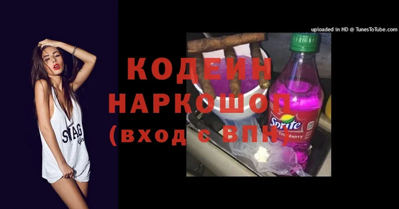 Кодеиновый сироп Lean напиток Lean (лин)  Ленинск-Кузнецкий 